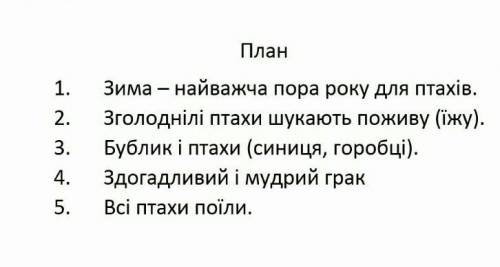 Переказ твору Хто хоче їсти, той має метикувати 5 абзаців. Дуже потрібно до вечора, будь ласка. ів