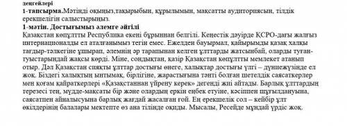 1-тапсырма.Мәтінді оқыңыз,тақырыбын, құрылымын, мақсатты аудиториясын, тілдік ерекшелігін салыстырың