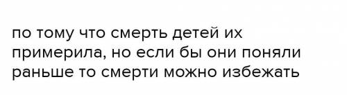 Почему автор не примирил семьи Монтекки и Капулетти к смерти Ромео и Джульетты?