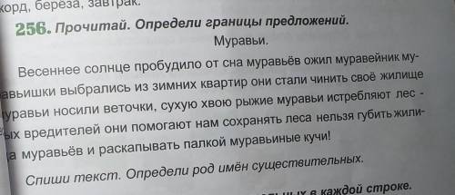 прочитай определи границы предложений муравьи весеннее солнце пробудилась от сна муравьев Орёл мурав