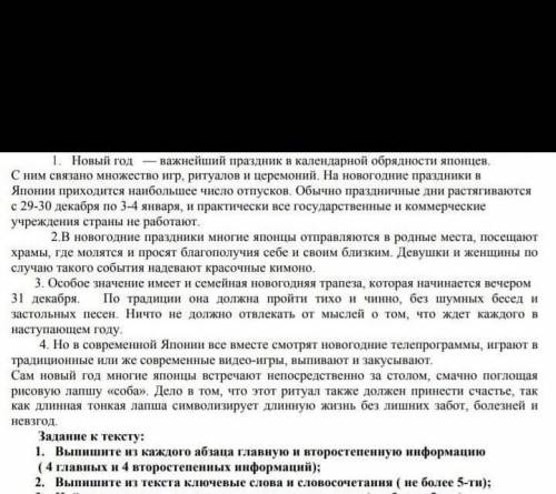 1.Выпиши из одного абзаца главную и второстепенную информацию (4 главных и 4 второстепенных информац