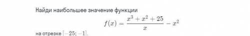 Найдите наибольшее значение функции.