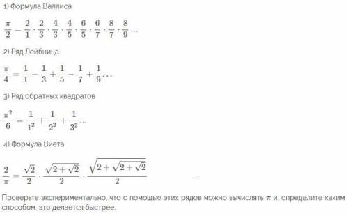 PASCAL Известно множество формул для вычисления числа pi. Вот `4` из них: