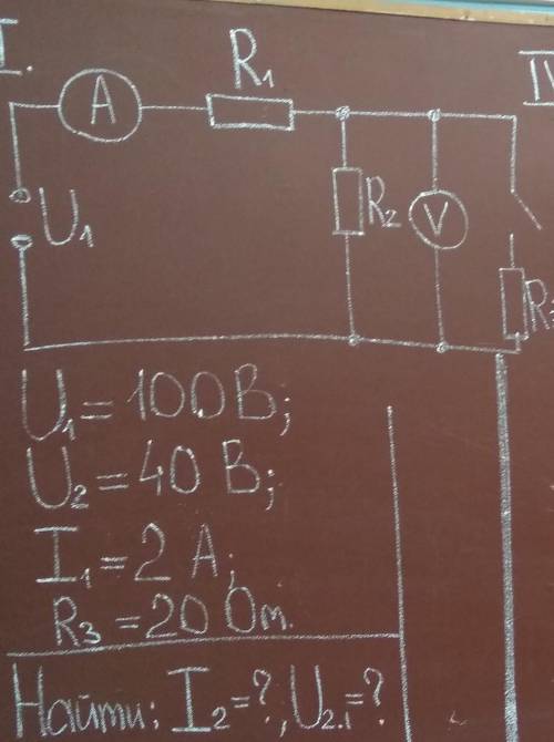 U1=100B U2=40B I1=2A R3=20 ОМ Найти I2=? U2.1=?​