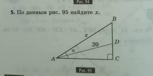 . По данным рисунка 95, найдите x. Значение не должно быть точным, здесь нужно выразить одну единицу