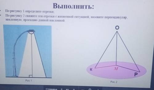 • По рисунку 1 определите отрезкиПо рисунку 2 свяжите эти отрезки с жизненной ситуацией назовите пер