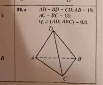 Найдите объем пирамиды. AD=BD=CD,AB=18,AC=BC=15,tg(AD,ABC)=0.8​