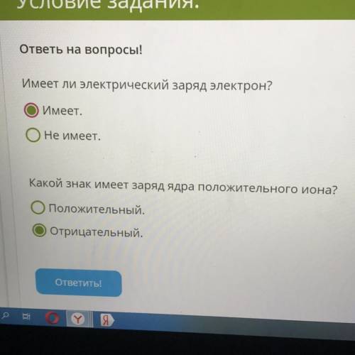 Имеет ли электрический заряд электрон? какой знак имеет заряд ядра положительного иона?