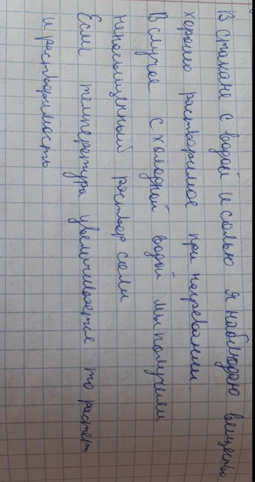 ⦁ Выполнение практической работы № 4. «Влияние температуры на растворимость твердых веществ» Цель: и