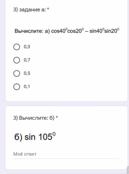 Задание 3(а) Вычислите: а) Cos40^0 Cos20^0-sin40^0 sin20^0Варианты ответа: а) 0.3 в) 0.7 с) 0.5 д)