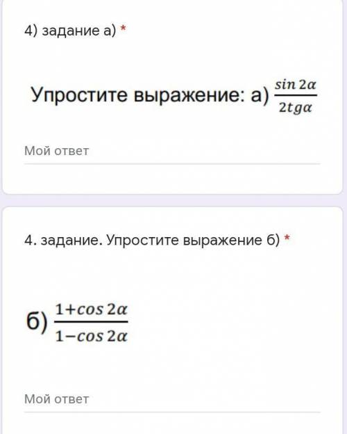 Задание 4 (а) Упростите выражение: а) sin 2a/2tgaЗадание 4 (б) Упростите выражение: Б) 1+cos2a/1-cos