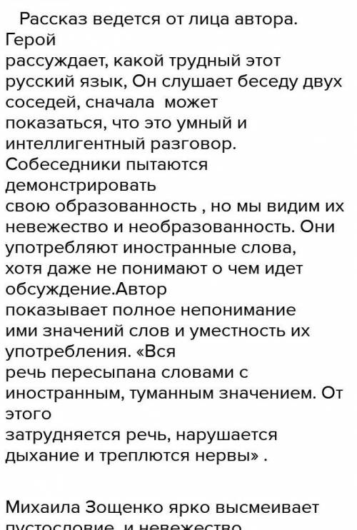 1. Определите смысл заглавия. Как М.Зощенко относится к «обезьяньему языку» своих героев. 2.Охаракти