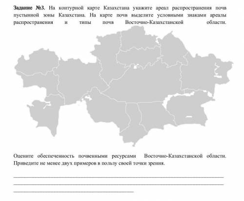 На контурной карте Казахстана укажите ареал распространения почв пустынной зоны Казахстана. На карте