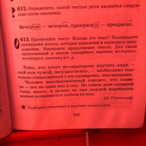 613. Прочитайте текст. Какова его тема? Подтвердите примерами мысль, которая выражена в последнем пр