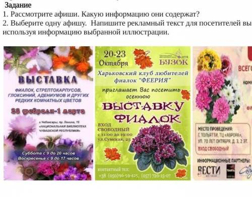  Задание  1. Рассмотрите афиши. Какую информацию они содержат? 2. Выберите одну афишу.  Напишите рек