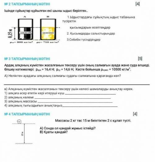 ФИЗИКА 7 СЫНЫП БЖБ 3 ТОКСАН КІМДЕ БАААР. ДОБРЫЕ ЛЮДИ ​