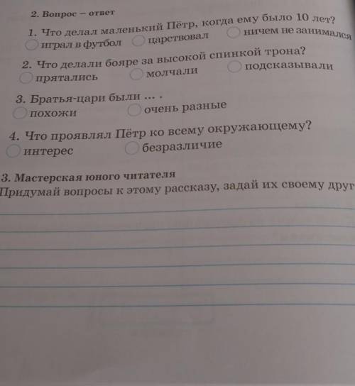 Рассказ Кгода царь Пётр был маленьким 2 задание ​