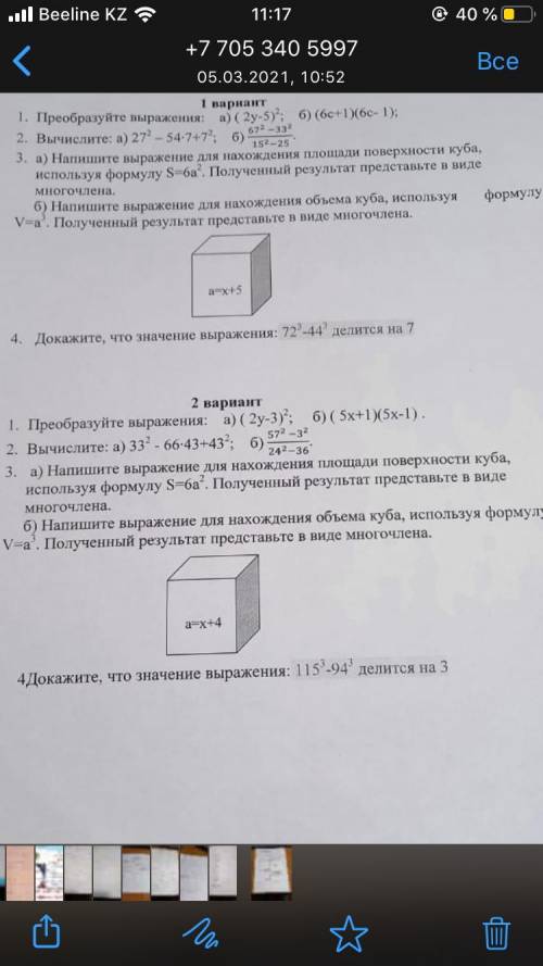 Сор по алгебре 3 задание