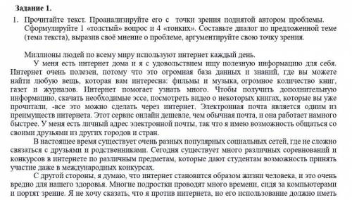 Задание 1. 1. Прочитайте текст. Проанализируйте его с точки зрения поднятой автором проблемы.Сформул