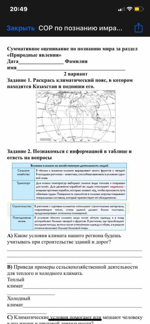 Познакомься с информацией в таблице и ответь на вопросы если можно то всё