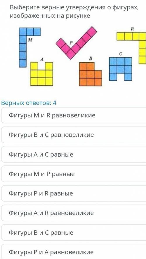 Выберите верное утверждение о фигурах изображенных на рисунке,сор по геометрии ​