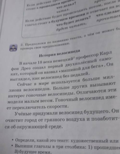 Предположи по названию текста о чём он может быть.Прочитай текст и проверь свои предположения !​