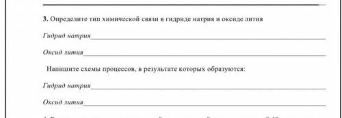 Напишите схемы процессов, в результате которых образуются: Гидрооксид Натрия - Оксид Лития -