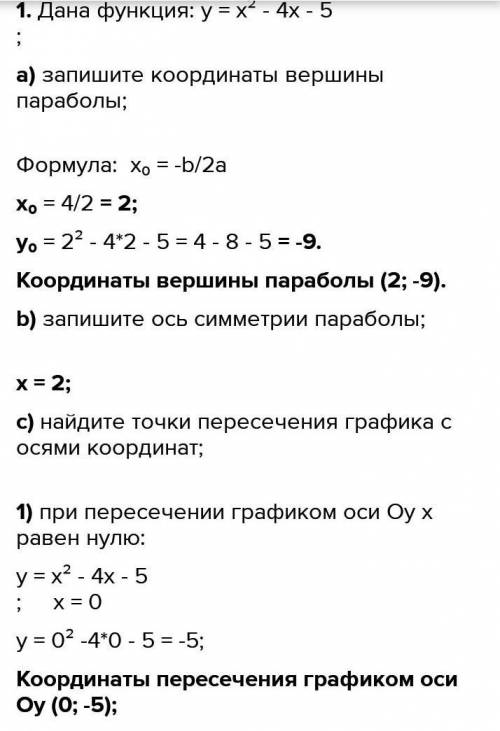 Задание 2. Дана функция: ух - 4х + 3a) запишите координаты вершины параболы; Б) запишите ось симметр