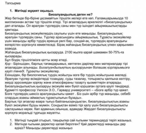 Мәтінді тыңдай отырып , тақырыпқа сай ғылыми терминдерді теріп жазыңыз . 2. Мәтінде ғылыми деректер