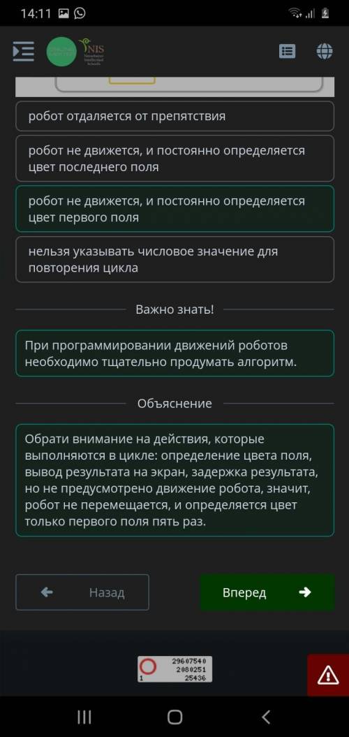 4Движение робота по линии. Урок 3 Верных ответов: 2 1 2 3 4