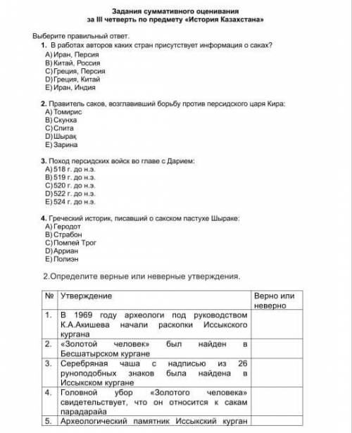 1. В работах авторов каких стран присутствует информация о саках? A) Иран, Персия B) Китай, Россия C