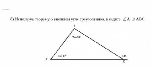 Используйте теорему о внешнем угле треугольника,найдите угол A ABC,7x-23 ​