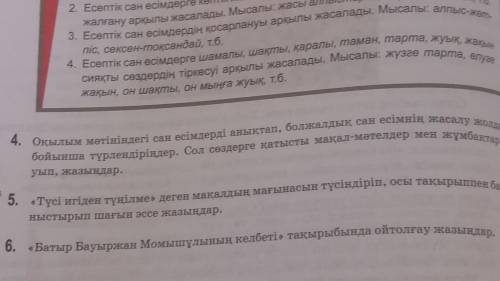 Батыр бауыржан момышұлының келбеті тақырыбында ойтолғау жазыңдар помагите