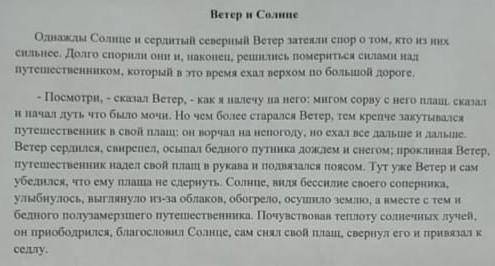 Выбери из текста и запиши глаголы которые характеризуют героевВетер:Солнце:​