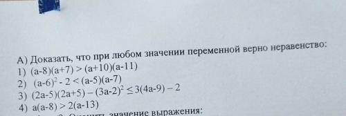 A) Доказать, что при любом значении переменной верно неравенство ​