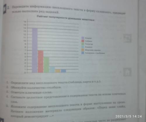 2.Переведите информацию несплошного текста в форму сплошного,предварительно выполнив ряд заданий 1.О