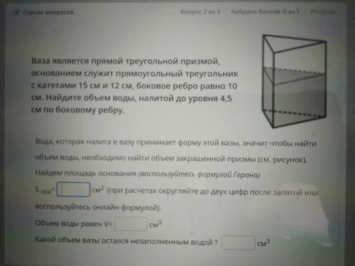 Ваза является прямой треугольной призмы, основанием служит прямоугольный треугольник с катетами 15 и