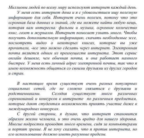 4. Составьте диалог по предложенной теме (Интернет в нашей жизни.), в разговоре выразите своё мнение