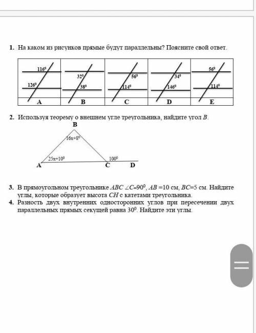 1. На каком из рисунков прямые будут параллельны? Поясните свой ответ 11632389BсDE2. Используя теоре