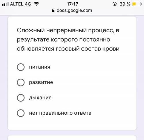 Сложный непрерывный процесс, в результате которого постоянно обновляется газовый состав крови питани