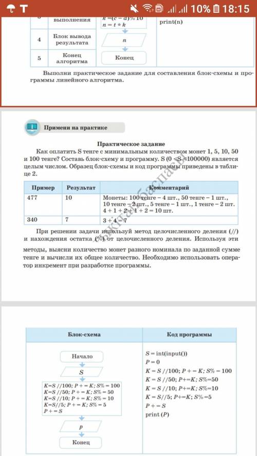 Как оплатить сумму в S тенге с наименьшего количества монет номиналом К,Р и N тенге?Составь блок-схе