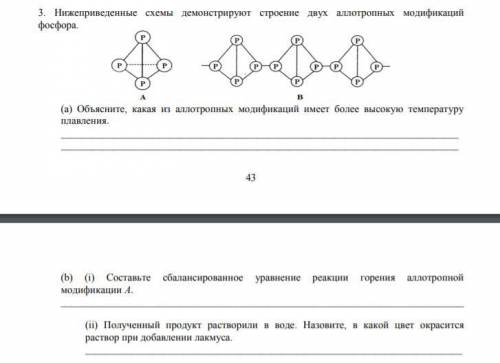 Нижеприведенные схемы демонстрируют строение двух аллотропных модификаций фосфора. (а) Объясните, ка