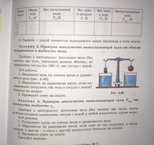 решите задание 2 и 3, а затем впишите в таблицу и сделайте выводы очень