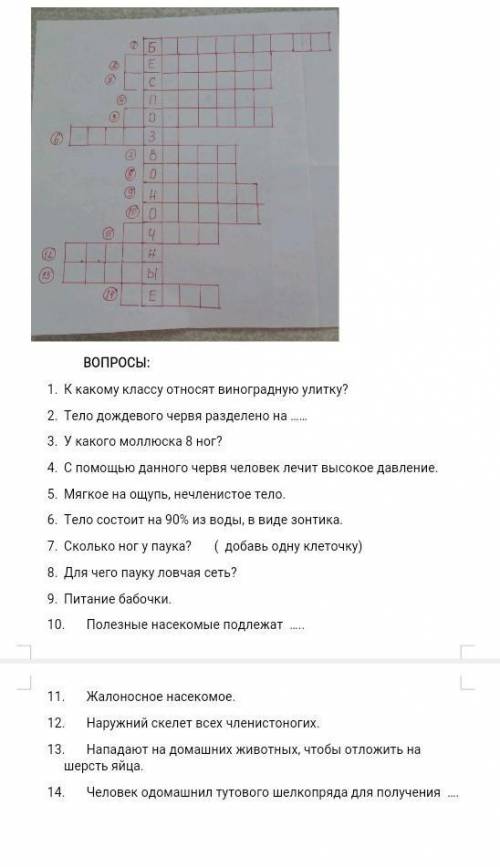 красворд 7 задание надо и астальные​