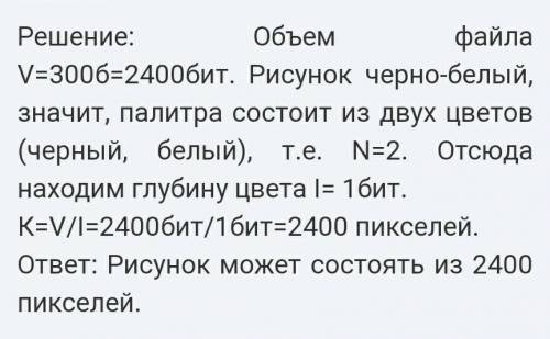 РАСТРОВЫЙ ФАЙЛ, СОДЕРЖАЩИЙ ЧЕРНО_БЕЛЫЙ КВАДРАТНЫЙ РИСУНОК, ИМЕЕТ ОБЪЁМ 200 БАЙТ. РАССЧИТАЙТЕ РАЗМЕР