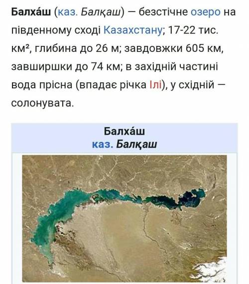 Балхаш — красивейшее озеро, расположенное на востоке Казахстана. Площадь его составляет примерно 165