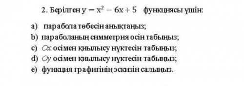 2. Для данной функции y = x2 - 6x + 5: а) определить вершину параболы; б) найти ось симметрии парабо