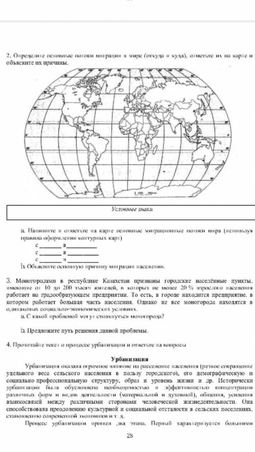 Сор 3 задание Определите основными потоки миграции в мире (откуда и куда), отметье их на карте и отм