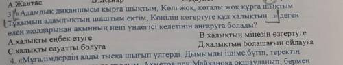 Адамдық диқаншысы қырға шықтым, Көлі жоқ, көгалы жоқ қырға шықтым.Тұқымын адамдықтың шаштвм ектім,