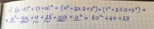 Упростите выражение (а-2)²+(5+а)² Решите у меня кр не могу понять